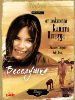 Веселушка