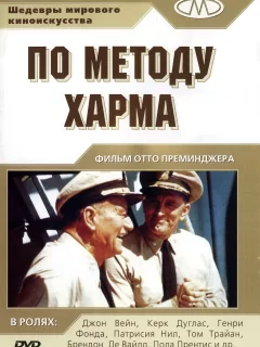 По методу Харма 