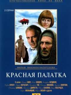 Красная палатка