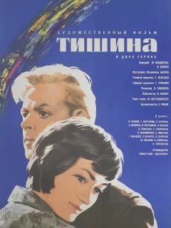 Тишина