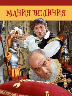 Мания величия