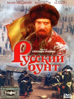 Русский бунт