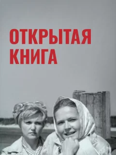 Открытая книга