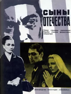 Сыны отечества