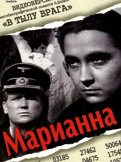 Марианна