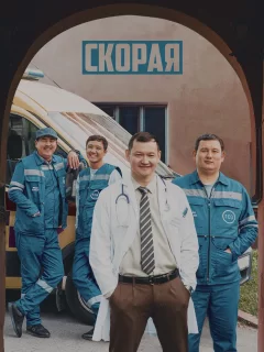 Скорая