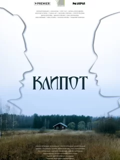 Клипот