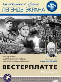 Вестерплатте