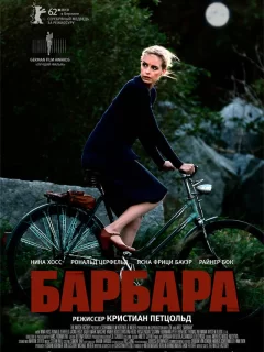 Барбара