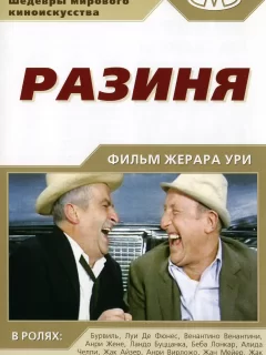 Разиня