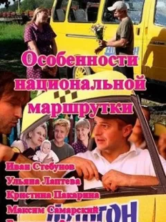 Особенности национальной маршрутки