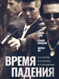 Время падения