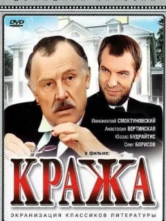 Кража