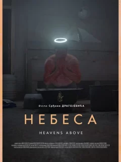 Небеса