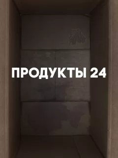 Продукты 24