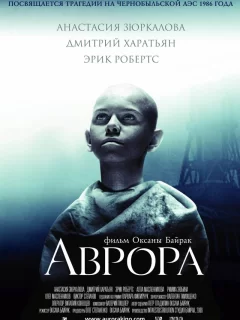 Аврора