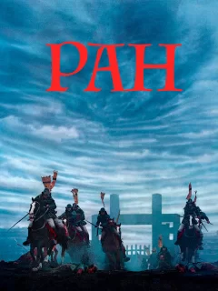 Ран