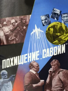 Похищение «Савойи»