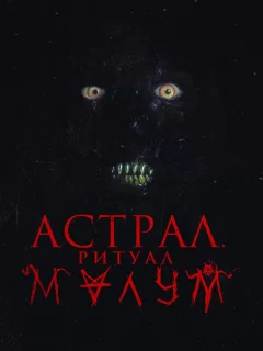 Малум