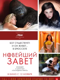 Новейший завет