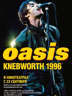 Oasis Knebworth 1996 