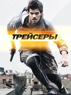 Трейсеры