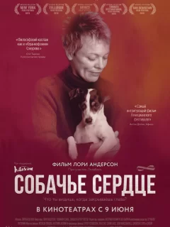 Собачье сердце