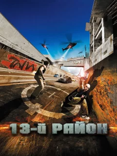 13-й район