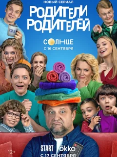 Родители родителей